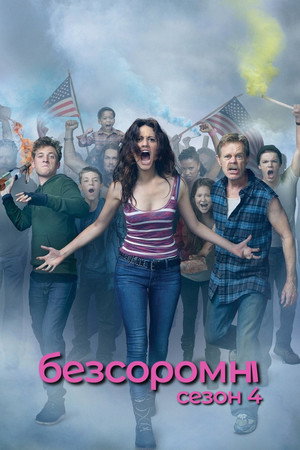 Безсоромні — Сезон 4