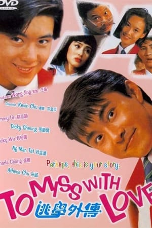 Poster 逃学外传 1992