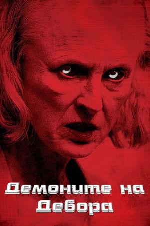 Image Демоните на Дебора