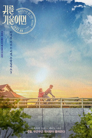 Whisper of the Heart