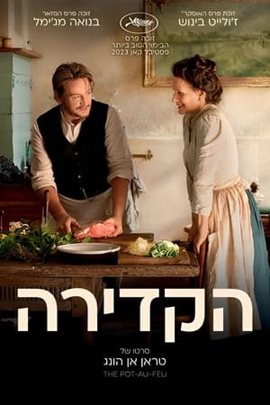 Image הקדירה