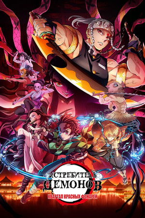 Квартал красных фонарей