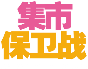 Marketing the Bazaar — Logos 7