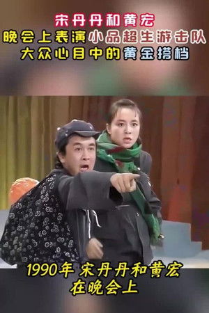 1990年中央电视台元旦晚会 - Season 1