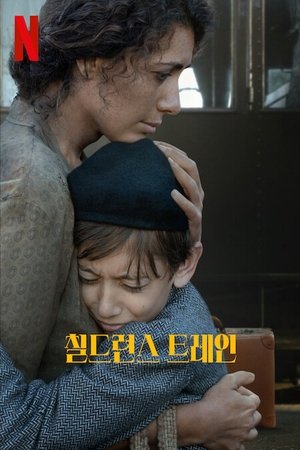 Image 칠드런스 트레인