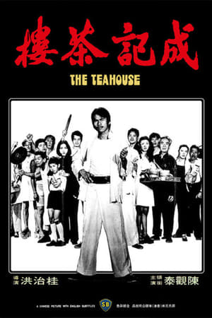 Poster The Tea House (1974)