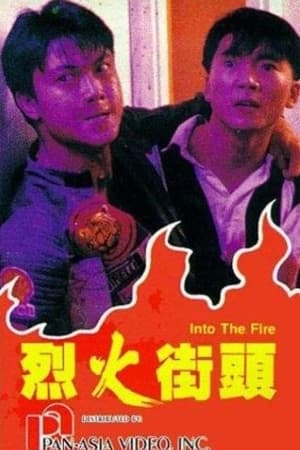 Poster 烈火街頭 1989