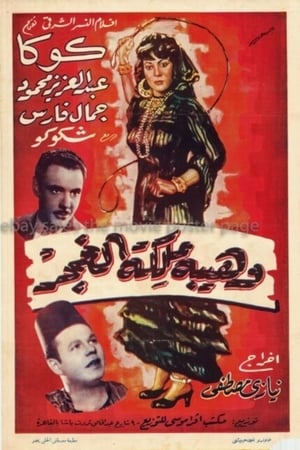 Poster Wahiba malikat al-ghagar (1951)