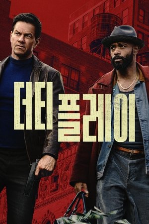 Image 더티 플레이