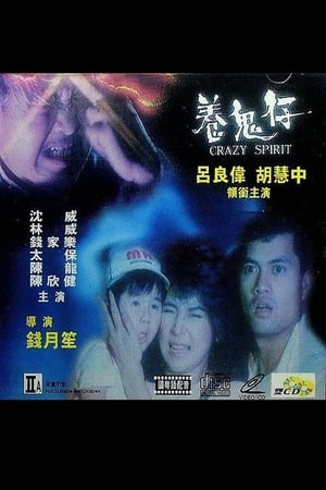 Poster Crazy Spirit (1987)