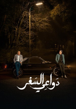 Dawa'i El-Safar