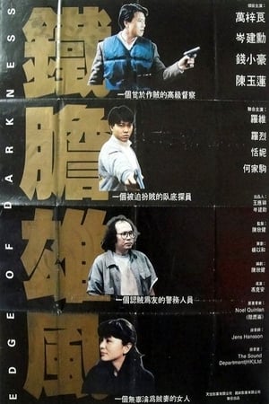 Poster 陷阱邊沿 1988