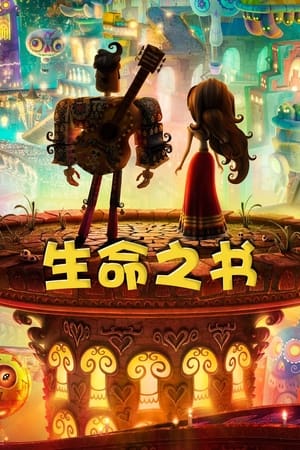 Poster 生命之书 2014