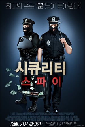 시큐리티 스파이 2014