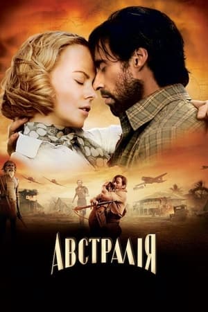 Poster Австралія 2008