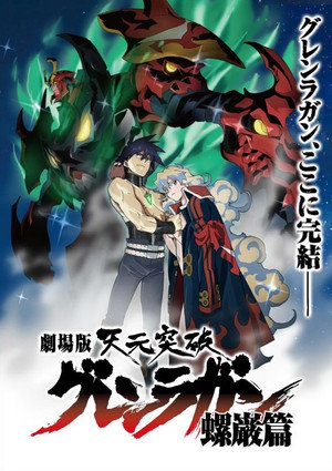 Gurren Lagann the Movie: The Lights in the Sky Are Stars 12