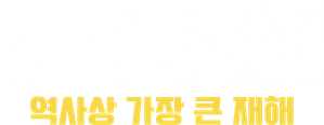 Tsunami: Race Against Time — Logos 7