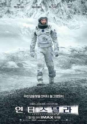 poster Interstellar