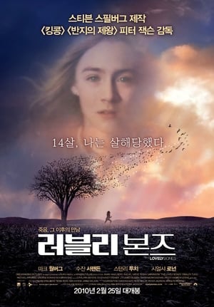 Poster 러블리 본즈 2009