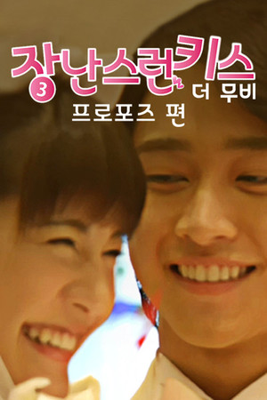 Mischievous Kiss the Movie: The Proposal