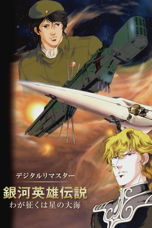 Legend of the Galactic Heroes: My Conquest Is the Sea of Stars 24