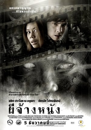 Poster The Screen at Kamchanod (2007)