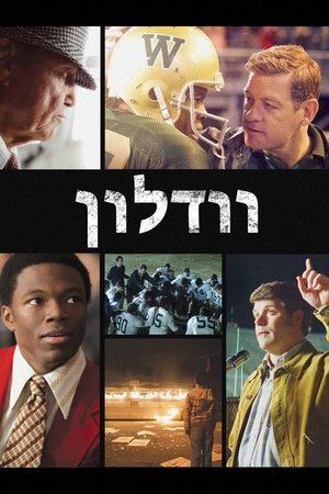 Image וודלון