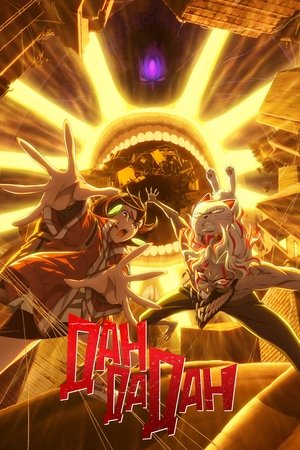 Image ДанДаДан