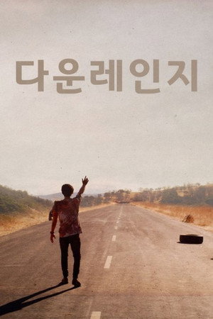 다운레인지