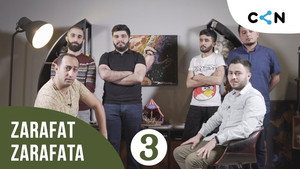 الحلقة 3