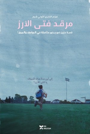 Riceboy Sleeps (2023)