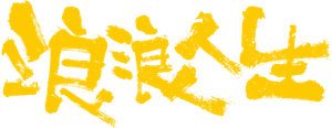 Row to Win — Logos 4
