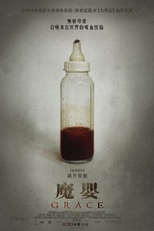 格蕾丝