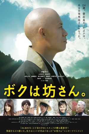 Poster I am a Monk (2015)