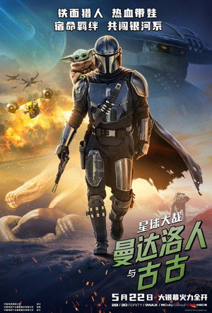 poster Star Wars: The Mandalorian and Grogu