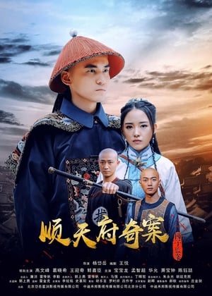 Poster The Imperial College Mystery Case Of Shuntian (2019)