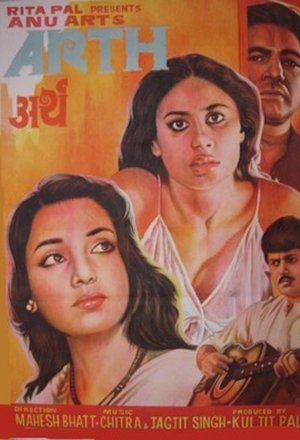 Poster अर्थ 1982