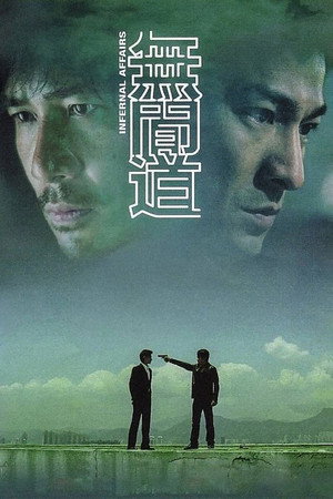 无间道