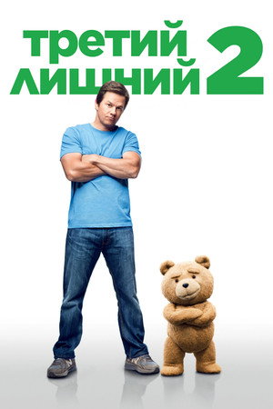 poster Ted 2