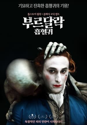 Poster 부르달락: 흡혈귀 2023