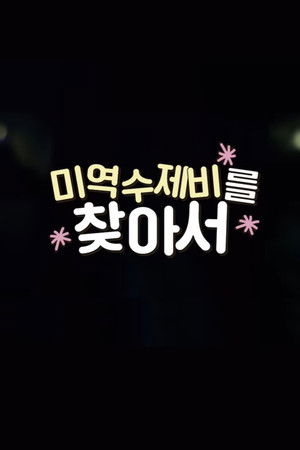 Audiz's Finding Series - Season 3