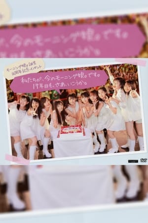 Image Morning Musume. Tanjou 16 Shuunen Kinen Event "Watashitachi ga, Ima no Morning Musume. desu. 17 Nenme mo, Saa, Ikou ka."