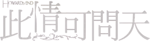 Howards End — Logos 5