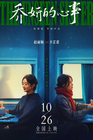 The Unseen Sister 24