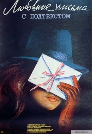 Poster Premeditated Love Letters (1985)