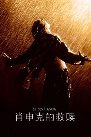 poster The Shawshank Redemption