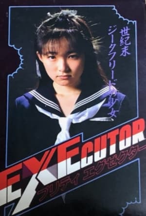 Poster プリティエグゼクター 1987