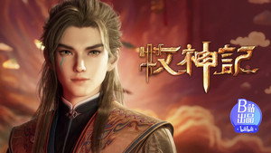 Tales of Herding Gods: 1×94