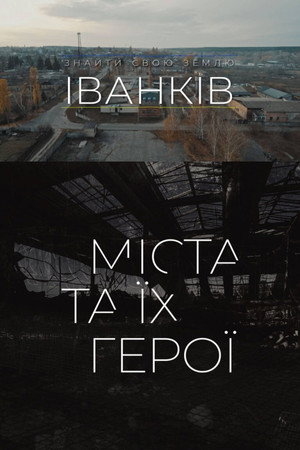 Ivankiv. Finding One's Land 2
