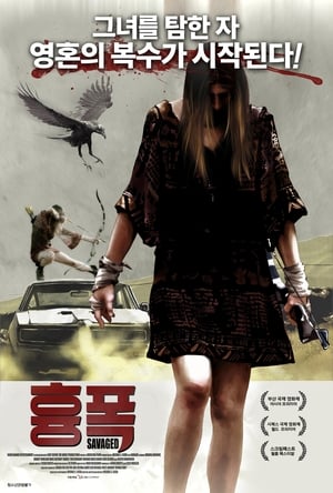 Poster 흉폭 2014